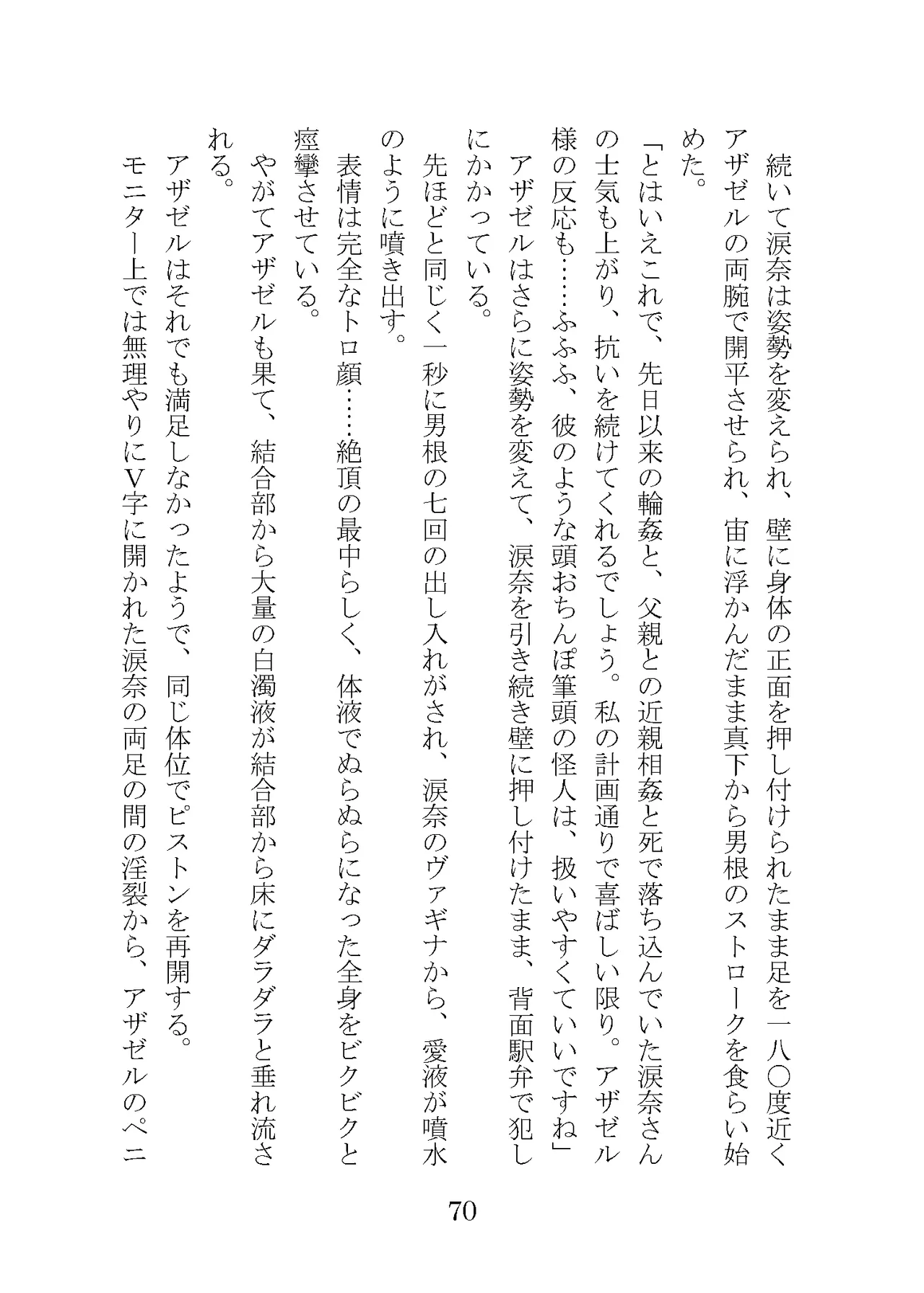 プロイェクトオスト屈服計画 聖抗天使レジストティア2 僕の彼女が心折れた日 - Image 90