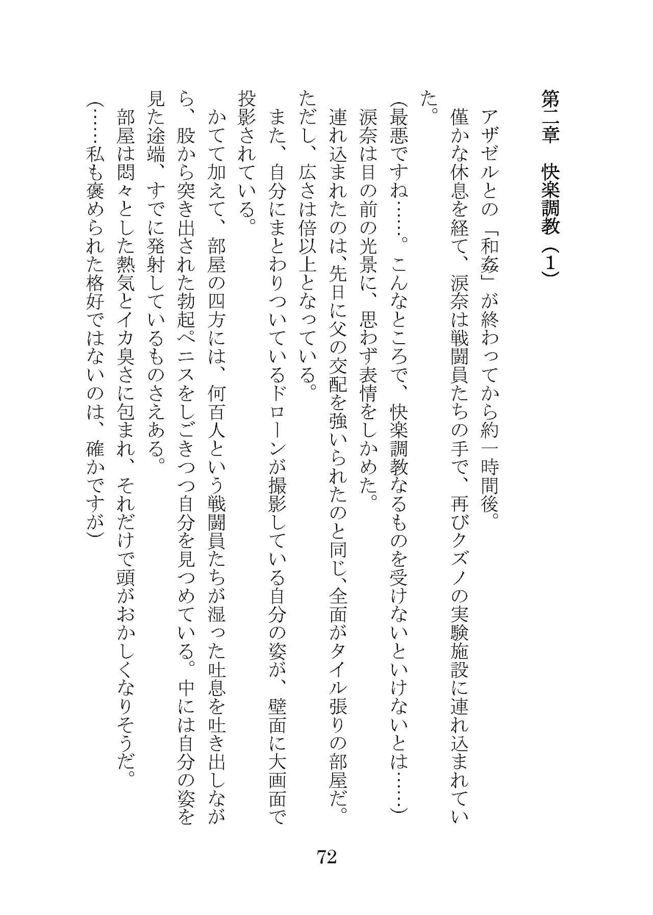 プロイェクトオスト屈服計画 聖抗天使レジストティア2 僕の彼女が心折れた日 - Image 92