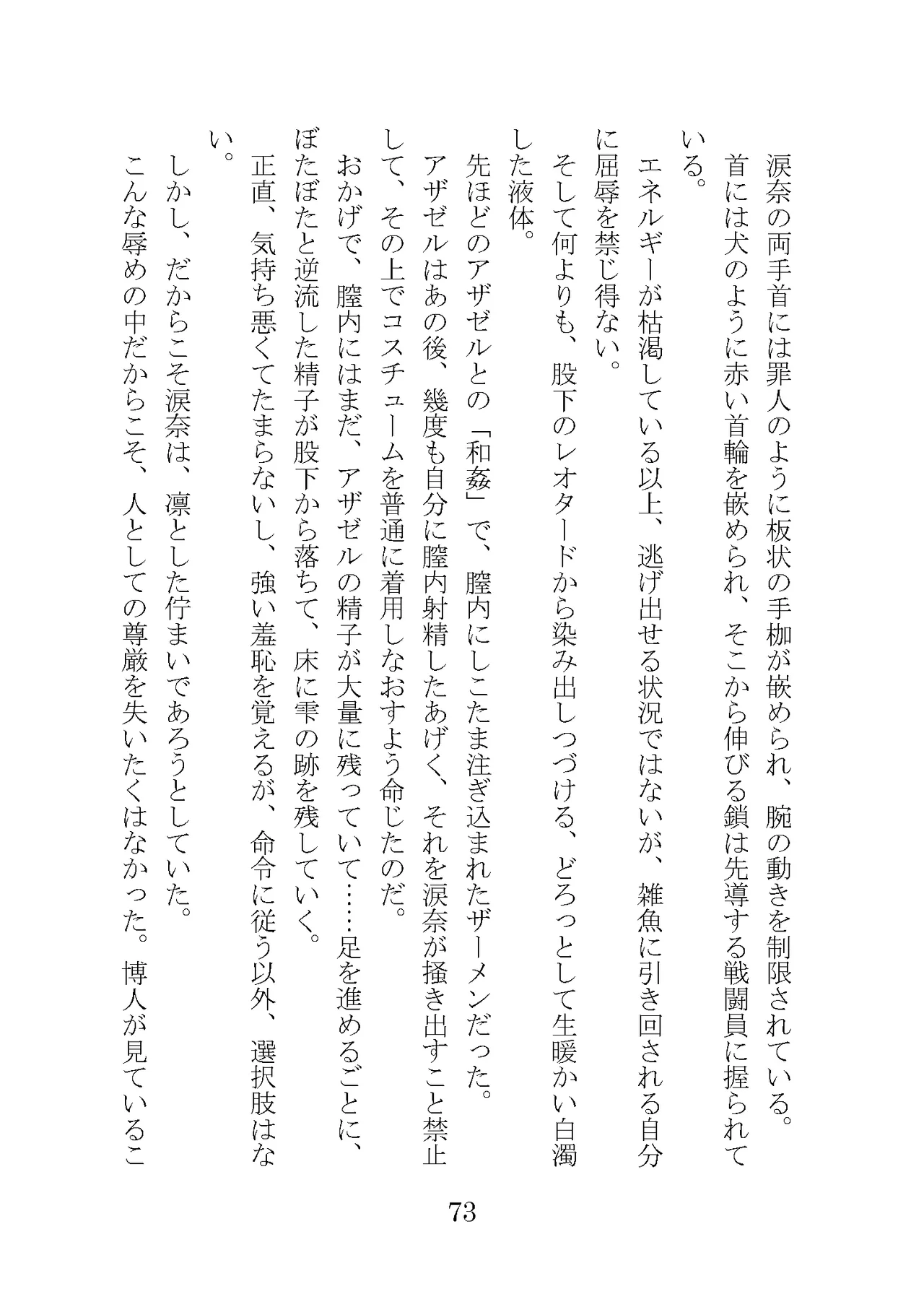 プロイェクトオスト屈服計画 聖抗天使レジストティア2 僕の彼女が心折れた日 - Image 93