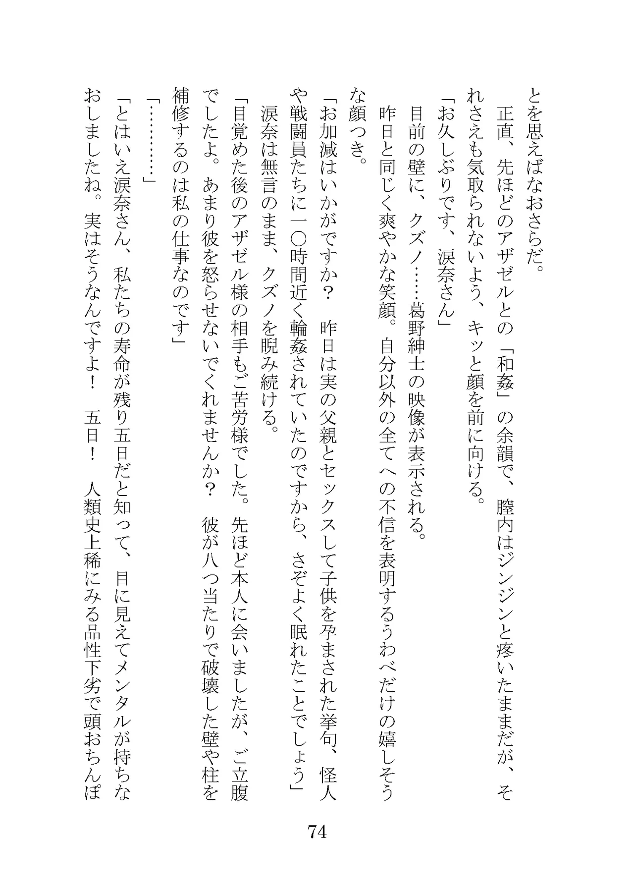 プロイェクトオスト屈服計画 聖抗天使レジストティア2 僕の彼女が心折れた日 - Image 94