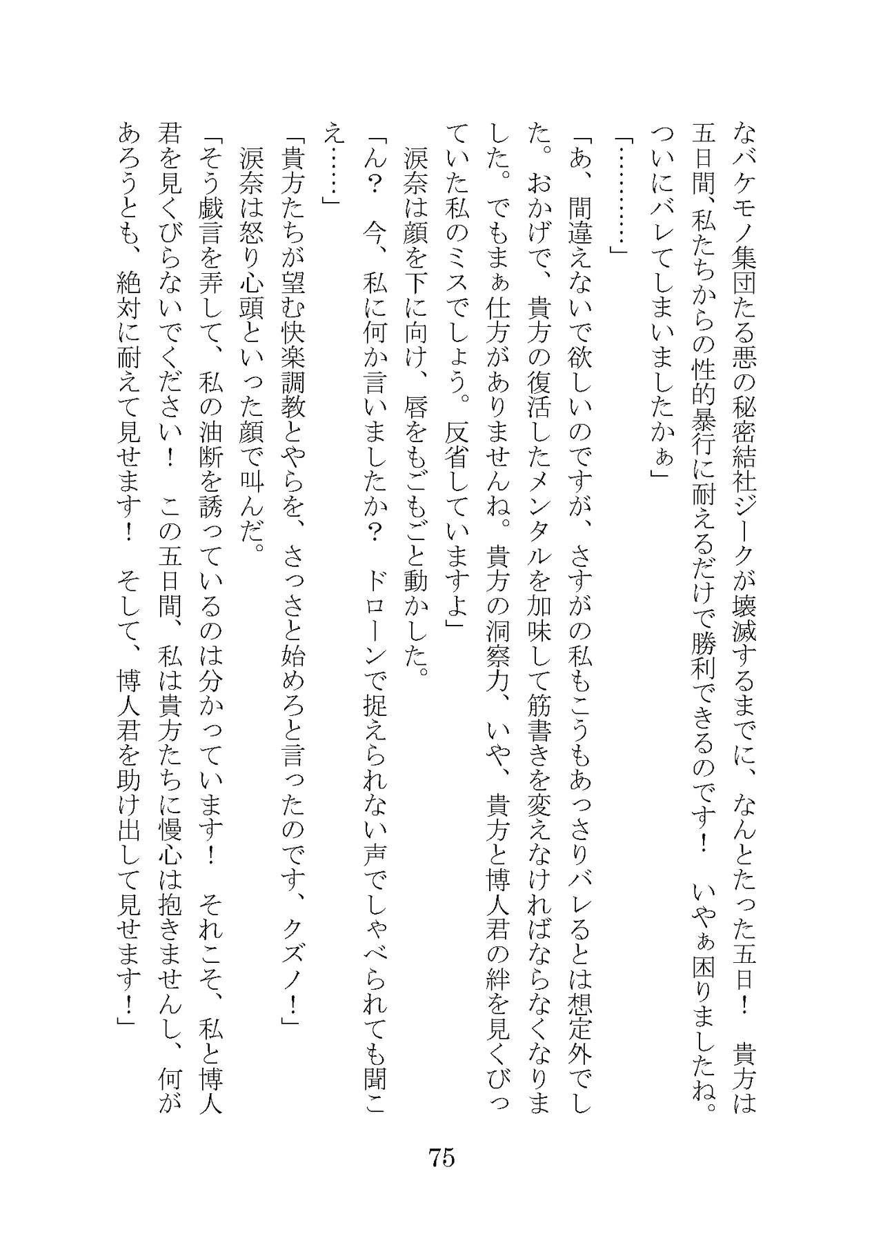 プロイェクトオスト屈服計画 聖抗天使レジストティア2 僕の彼女が心折れた日 - Image 95