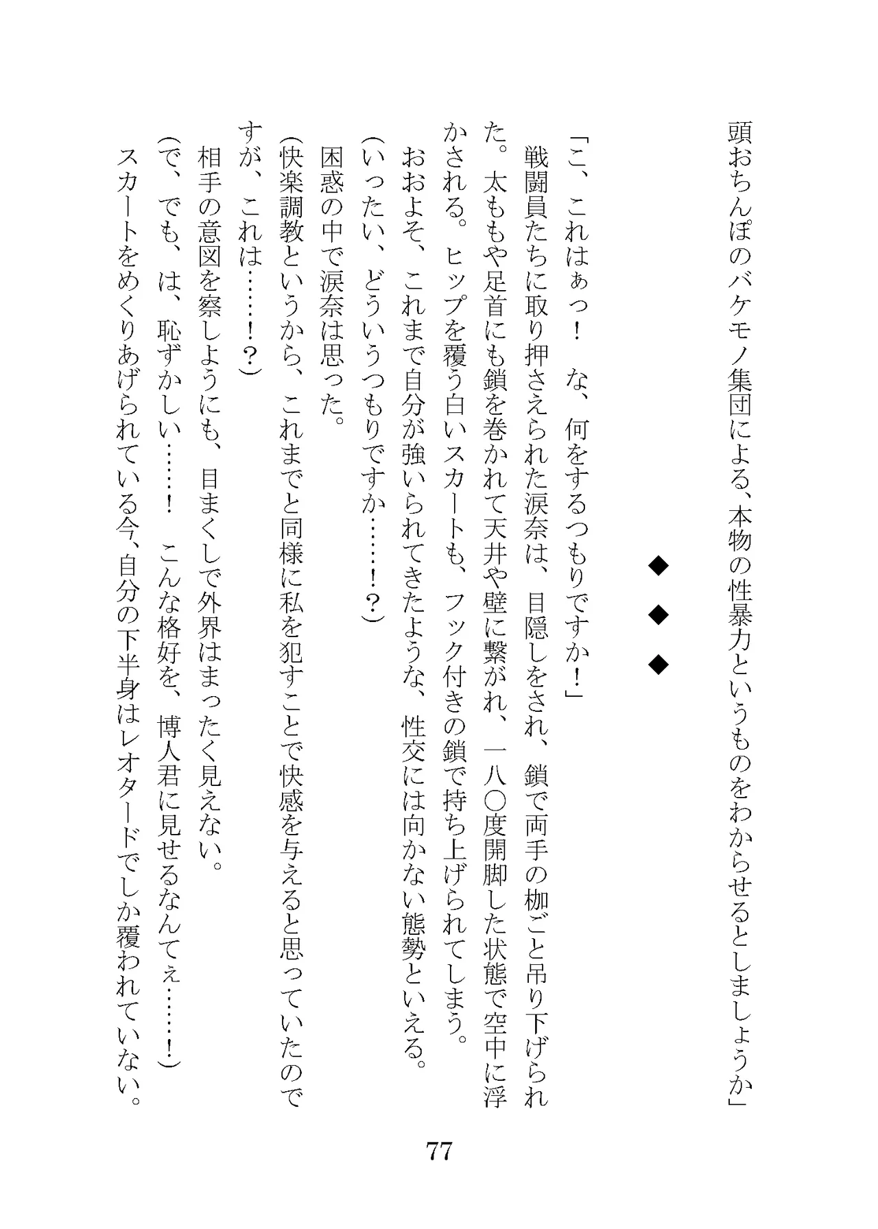 プロイェクトオスト屈服計画 聖抗天使レジストティア2 僕の彼女が心折れた日 - Image 97