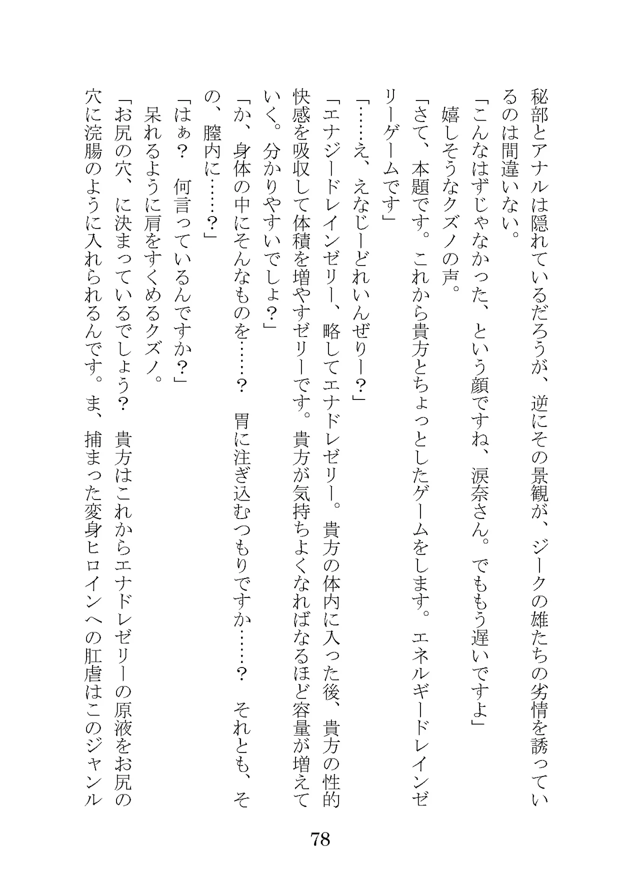 プロイェクトオスト屈服計画 聖抗天使レジストティア2 僕の彼女が心折れた日 - Image 98