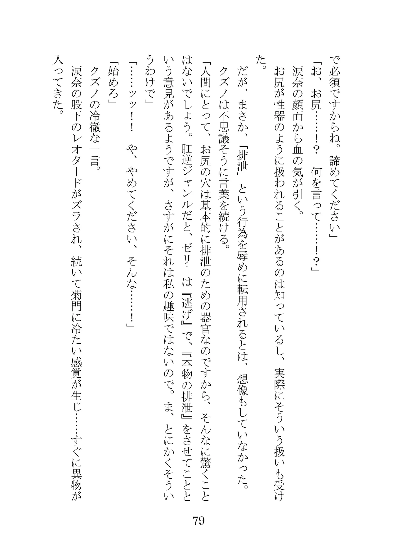 プロイェクトオスト屈服計画 聖抗天使レジストティア2 僕の彼女が心折れた日 - Image 99