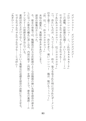 プロイェクトオスト屈服計画 聖抗天使レジストティア2 僕の彼女が心折れた日 - Page 100