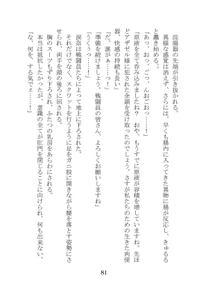 プロイェクトオスト屈服計画 聖抗天使レジストティア2 僕の彼女が心折れた日 - Page 101