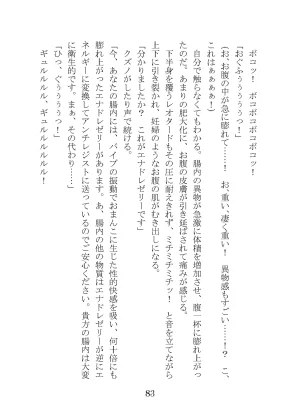 プロイェクトオスト屈服計画 聖抗天使レジストティア2 僕の彼女が心折れた日 - Page 103