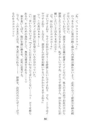 プロイェクトオスト屈服計画 聖抗天使レジストティア2 僕の彼女が心折れた日 - Page 106