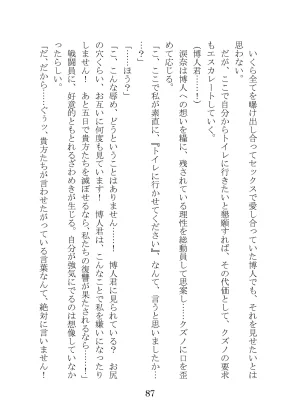 プロイェクトオスト屈服計画 聖抗天使レジストティア2 僕の彼女が心折れた日 - Page 107