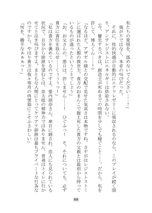 プロイェクトオスト屈服計画 聖抗天使レジストティア2 僕の彼女が心折れた日 - Page 108