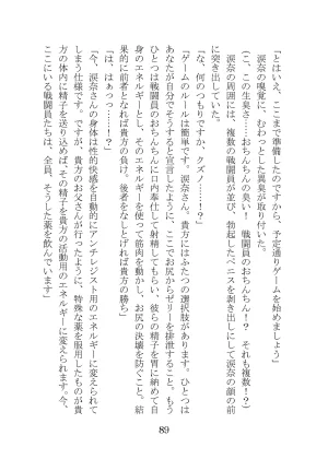 プロイェクトオスト屈服計画 聖抗天使レジストティア2 僕の彼女が心折れた日 - Page 109