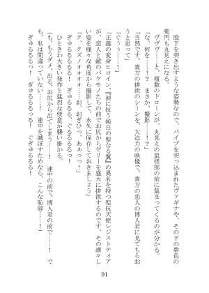 プロイェクトオスト屈服計画 聖抗天使レジストティア2 僕の彼女が心折れた日 - Page 111