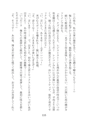 プロイェクトオスト屈服計画 聖抗天使レジストティア2 僕の彼女が心折れた日 - Page 135