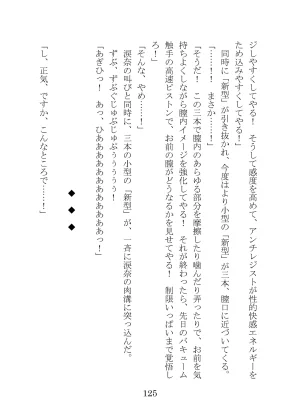 プロイェクトオスト屈服計画 聖抗天使レジストティア2 僕の彼女が心折れた日 - Page 145