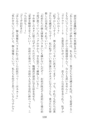 プロイェクトオスト屈服計画 聖抗天使レジストティア2 僕の彼女が心折れた日 - Page 150