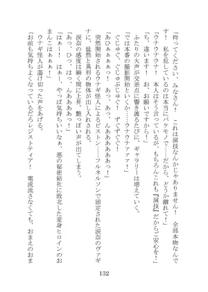 プロイェクトオスト屈服計画 聖抗天使レジストティア2 僕の彼女が心折れた日 - Page 152