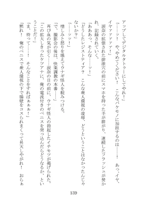 プロイェクトオスト屈服計画 聖抗天使レジストティア2 僕の彼女が心折れた日 - Page 159