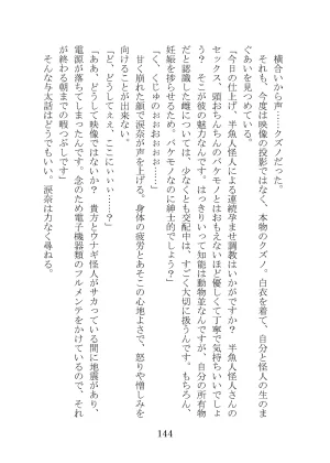 プロイェクトオスト屈服計画 聖抗天使レジストティア2 僕の彼女が心折れた日 - Page 164