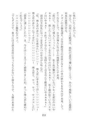 プロイェクトオスト屈服計画 聖抗天使レジストティア2 僕の彼女が心折れた日 - Page 171