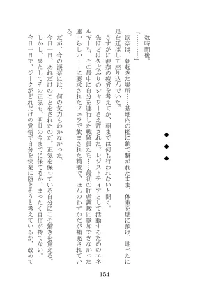 プロイェクトオスト屈服計画 聖抗天使レジストティア2 僕の彼女が心折れた日 - Page 174