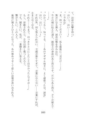 プロイェクトオスト屈服計画 聖抗天使レジストティア2 僕の彼女が心折れた日 - Page 180