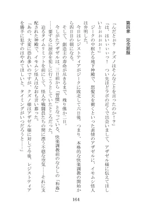 プロイェクトオスト屈服計画 聖抗天使レジストティア2 僕の彼女が心折れた日 - Page 184