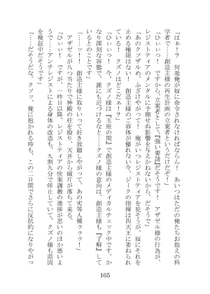 プロイェクトオスト屈服計画 聖抗天使レジストティア2 僕の彼女が心折れた日 - Page 185