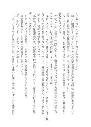 プロイェクトオスト屈服計画 聖抗天使レジストティア2 僕の彼女が心折れた日 - Page 186