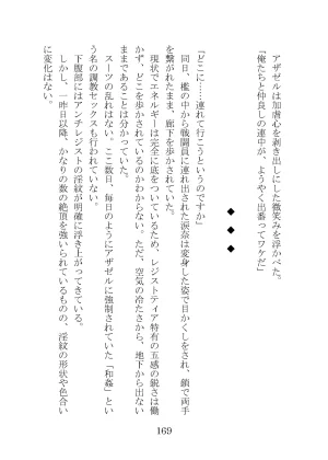 プロイェクトオスト屈服計画 聖抗天使レジストティア2 僕の彼女が心折れた日 - Page 189