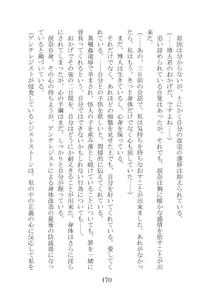 プロイェクトオスト屈服計画 聖抗天使レジストティア2 僕の彼女が心折れた日 - Page 190