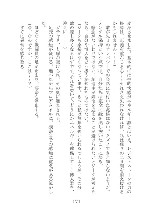 プロイェクトオスト屈服計画 聖抗天使レジストティア2 僕の彼女が心折れた日 - Page 191