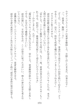 プロイェクトオスト屈服計画 聖抗天使レジストティア2 僕の彼女が心折れた日 - Page 193