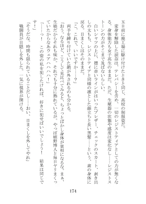 プロイェクトオスト屈服計画 聖抗天使レジストティア2 僕の彼女が心折れた日 - Page 194