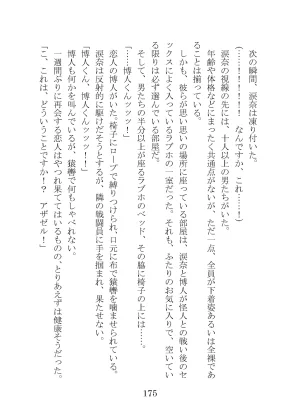 プロイェクトオスト屈服計画 聖抗天使レジストティア2 僕の彼女が心折れた日 - Page 195