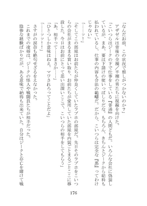 プロイェクトオスト屈服計画 聖抗天使レジストティア2 僕の彼女が心折れた日 - Page 196