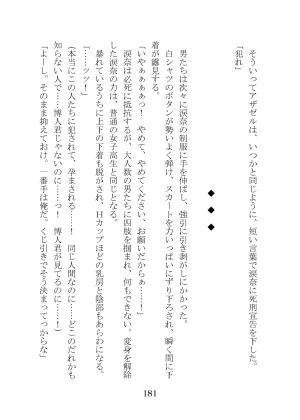 プロイェクトオスト屈服計画 聖抗天使レジストティア2 僕の彼女が心折れた日 - Page 201