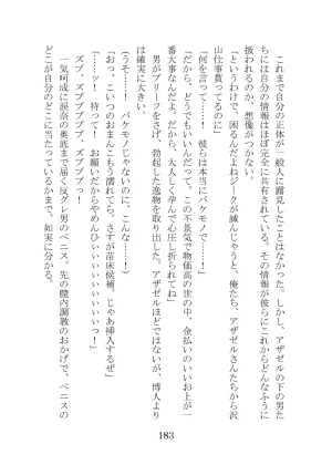 プロイェクトオスト屈服計画 聖抗天使レジストティア2 僕の彼女が心折れた日 - Page 203