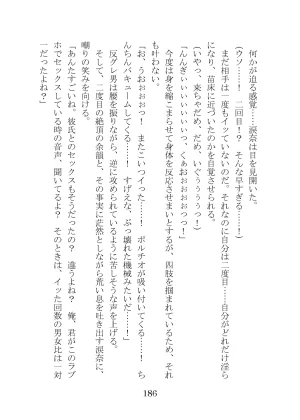 プロイェクトオスト屈服計画 聖抗天使レジストティア2 僕の彼女が心折れた日 - Page 206