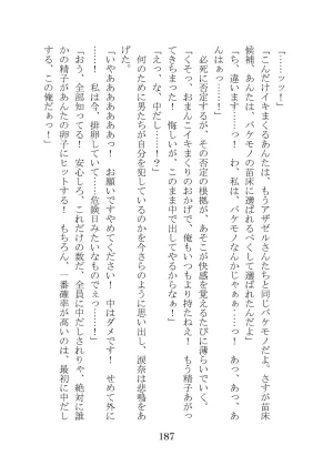 プロイェクトオスト屈服計画 聖抗天使レジストティア2 僕の彼女が心折れた日 - Page 207