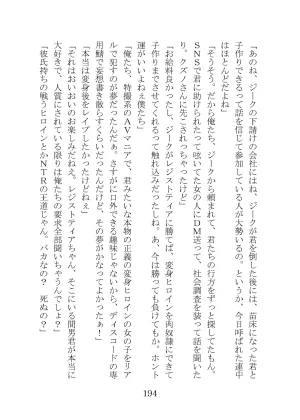 プロイェクトオスト屈服計画 聖抗天使レジストティア2 僕の彼女が心折れた日 - Page 214