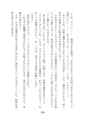 プロイェクトオスト屈服計画 聖抗天使レジストティア2 僕の彼女が心折れた日 - Page 218