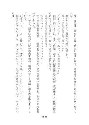 プロイェクトオスト屈服計画 聖抗天使レジストティア2 僕の彼女が心折れた日 - Page 222