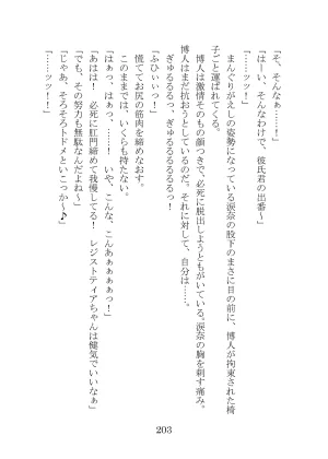 プロイェクトオスト屈服計画 聖抗天使レジストティア2 僕の彼女が心折れた日 - Page 223