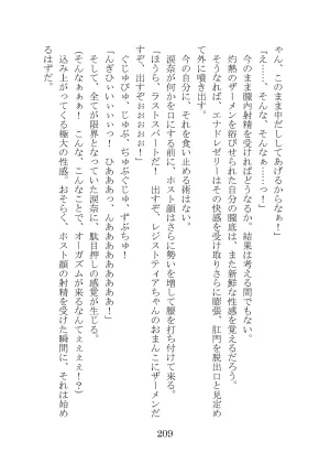 プロイェクトオスト屈服計画 聖抗天使レジストティア2 僕の彼女が心折れた日 - Page 229