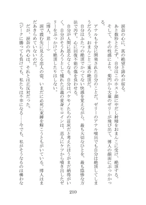 プロイェクトオスト屈服計画 聖抗天使レジストティア2 僕の彼女が心折れた日 - Page 230