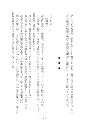 プロイェクトオスト屈服計画 聖抗天使レジストティア2 僕の彼女が心折れた日 - Page 233