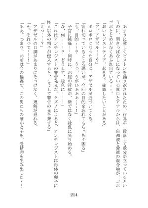 プロイェクトオスト屈服計画 聖抗天使レジストティア2 僕の彼女が心折れた日 - Page 234