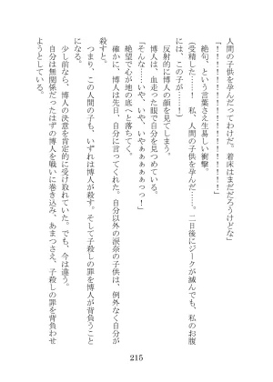 プロイェクトオスト屈服計画 聖抗天使レジストティア2 僕の彼女が心折れた日 - Page 235