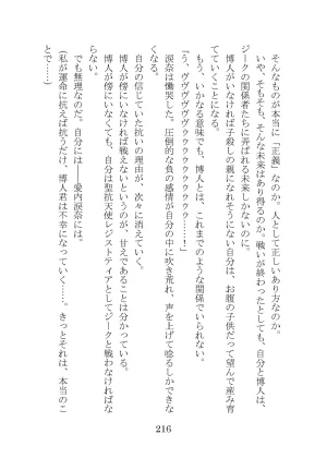 プロイェクトオスト屈服計画 聖抗天使レジストティア2 僕の彼女が心折れた日 - Page 236