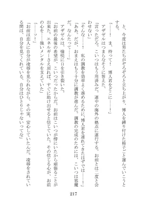 プロイェクトオスト屈服計画 聖抗天使レジストティア2 僕の彼女が心折れた日 - Page 237